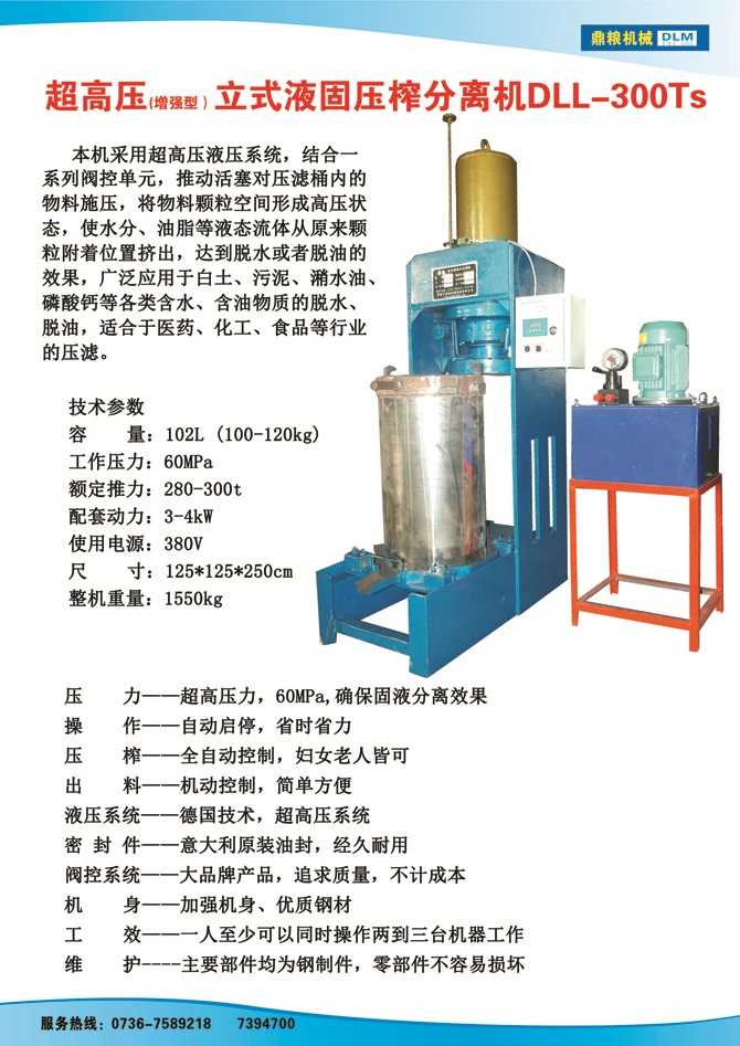 液固分離壓榨機(jī)300TS,污泥處理，藥材壓榨，油渣處理，白土壓榨，水果榨汁