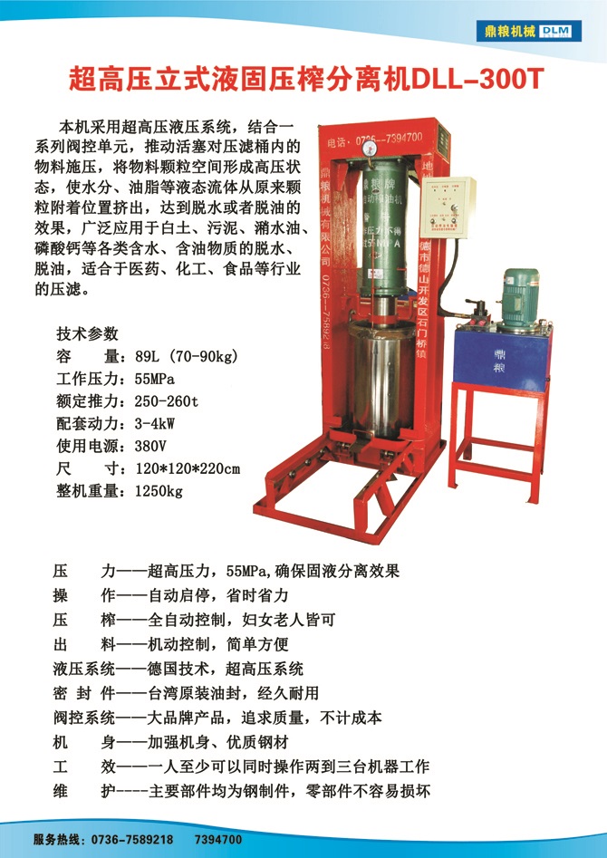 液固分離300t,油泥壓榨機(jī)，固液分離機(jī)，污泥脫液機(jī)，化工原料壓濾機(jī)