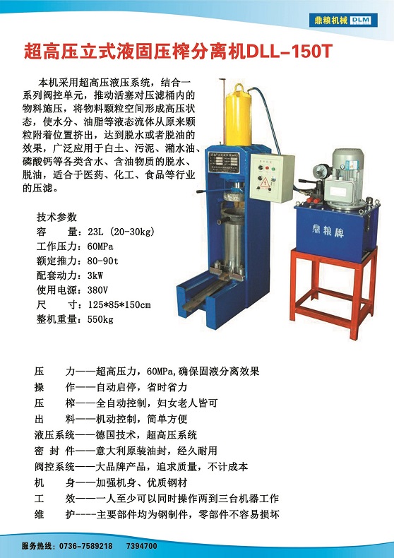 液固分離壓榨機(jī)150t,污泥處理，藥材壓榨，油渣處理，白土壓榨，水果榨汁